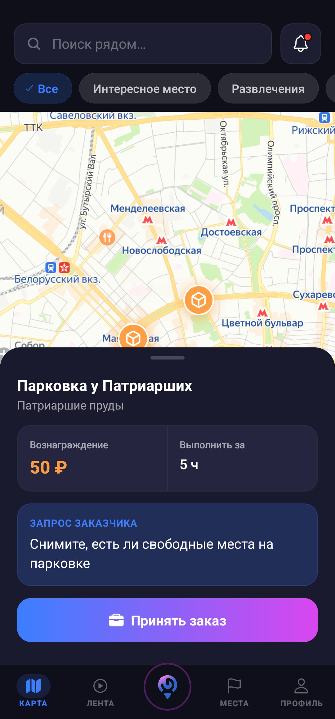 Принять заказ